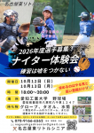 名古屋東リトルシニア　ナイター体験会　行います！！