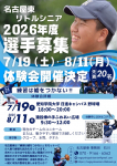 2026年度選手募集　名古屋東リトルシニア体験会