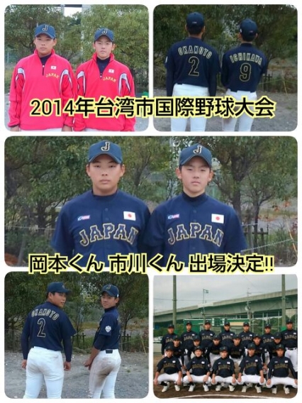 2014 台湾市国際野球大会