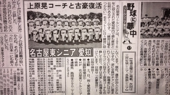 中日スポーツ新聞にてチーム紹介を掲載いただきました。