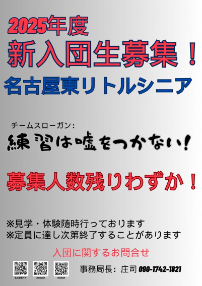 新入団選手募集‼️