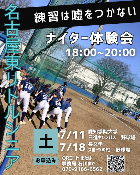 ナイター体験会　を　実施します！！1️⃣