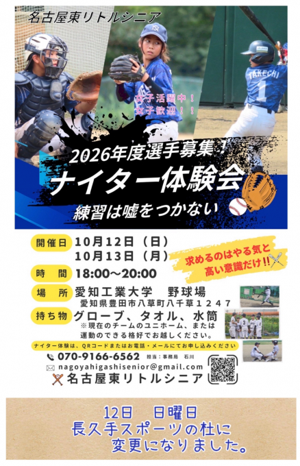 名古屋東リトルシニア