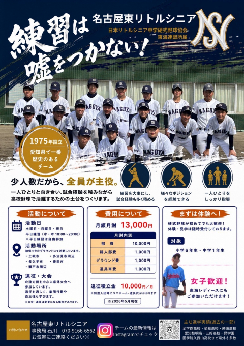 名古屋東リトルシニア