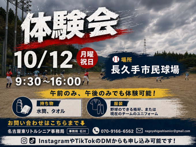 名古屋東リトルシニア